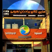 خرید اقساطی کالا خانگی وجهیزیه با کارت ملی