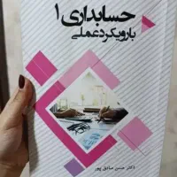 کتاب رشته حسابداری