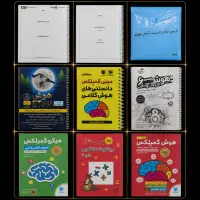 کتاب های آموزشی برای قبولی تیزهوشان ۶ به ۷