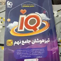 تست تیزهوشان IQ