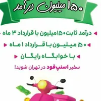 سفیر اسنپ فودکل تهران عضویت غیرحضوری+پاداش+خوابگاه