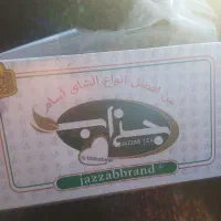 چای درجه ۲