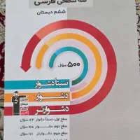 کتاب فارسی ششم سه سطحی