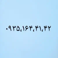 سیم کارت ایرانسل اعتباری ۰۹۳۵