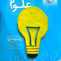 علوم خیلی سبز پایه هشتم