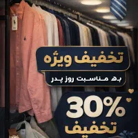 تخفیف ویژه به مناسبت روز پدر