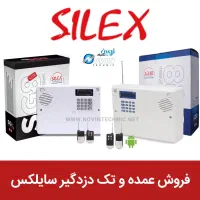 دزدگیر اماکن سایلکس فروش عمده و تک