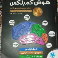 کتاب هوش کمپلکس نهم به دهم