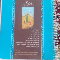 کتاب کیمیای ادب فارسی نهم