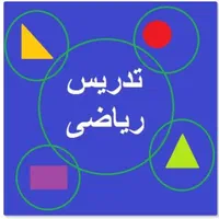 معلم خصوصی ریاضی ، دبیرخانم