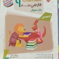 کتاب نهم فارسی