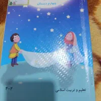 کتاب های کلاس چهارم