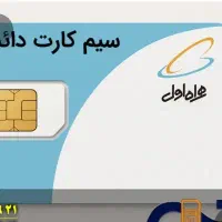فروش سیمکارت ۱۲