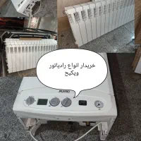 شوفاژ و پکیج دست دوم سالم و معیوب،رادیاتور