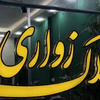 170مترتک-واحدی-کلا-3-واحد-لوس-بازسازی-چهارراه-ورزش