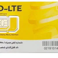 فروش سیم کارت رند