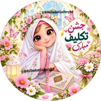 چاپ لیبل و برچسب ومقوای برای مدرسه