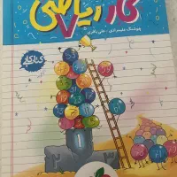 کتاب کار ریاضی هفتم نو