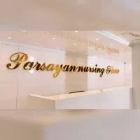نظافتچی