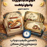 انواع چاپ کارت ویزیت و تراکت زیر قیمت بازار