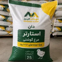 تامین خوراک مورد نیاز پرورش دهندگان طیور