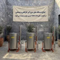 دستگاه عرق‌ گیر مدل 400DL ویژه کارگاه ها،عطاری ها