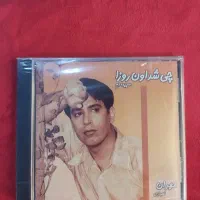 سی دی. cd. دیسک. آلبوم موسیقی سنتی ایرانی و خارجی