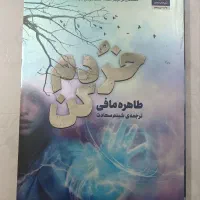 کل مجموعه کتاب خردم کن و تاریکی درون ما