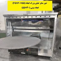 تنورخیلی بزرگ