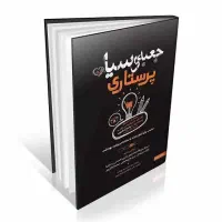 کتاب جعبه سیاه پرستاری ـ فایل pdf