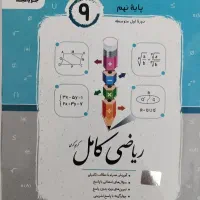 کتاب ریاضی جویامجد نهم