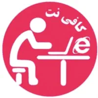 خدمات غیر حضوری کافی نت شکوه با قیمت مناسب