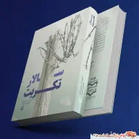 کتاب سالار تکریت