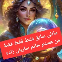 فال قهوه و تاروت تخصصی و دقیق (مانلی سابق)