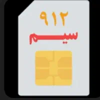 خط 912 کد 1