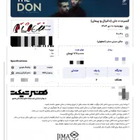 بلیط ددان چهارشنبه سانس ۲ پرداخت بعد ورود