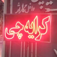 تابلوی ال ای دی