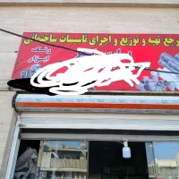 فروشگاه لوله واتصالات پارس گستر