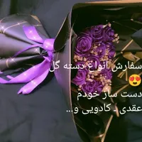 سفارش دسته گل