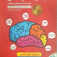 کتاب ششم تیزهوشان