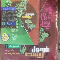 فرمول بیست فیزیک2 رشته یازدهم ریاضی