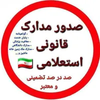 مدرک تحصیلی دیپلم تا دکتری