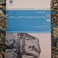 کتاب های انگلیسی و روانشناسی تخصصی