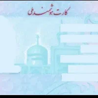 کارت ملی گمشده