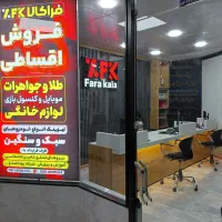 مرکز اقساطی فراکالا