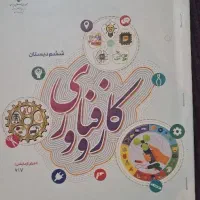 فروش نصف قیمت کتب درسی ششم و پنجم ابتدایی