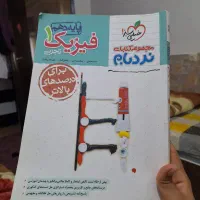 کتاب کار فیزیک دهم تجربی