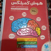 کتاب تیز هوشان پایه ششم