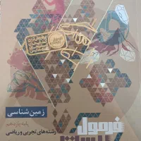 فرمول بیست زمین شناسی
