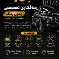 تشخیص رنگ و صافکاری شبان زاده